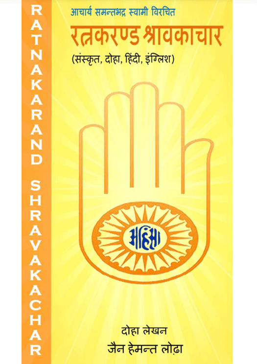 Ratnakarand Shravakachar
