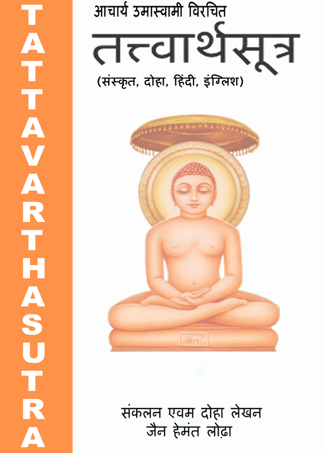 Tattvarthsutra