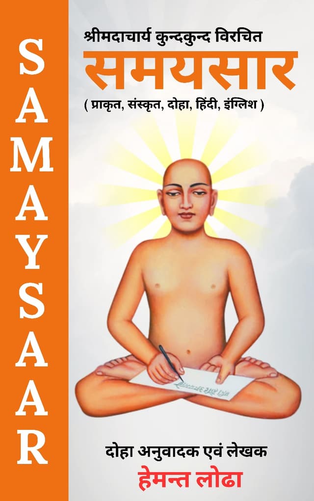 samaysaar